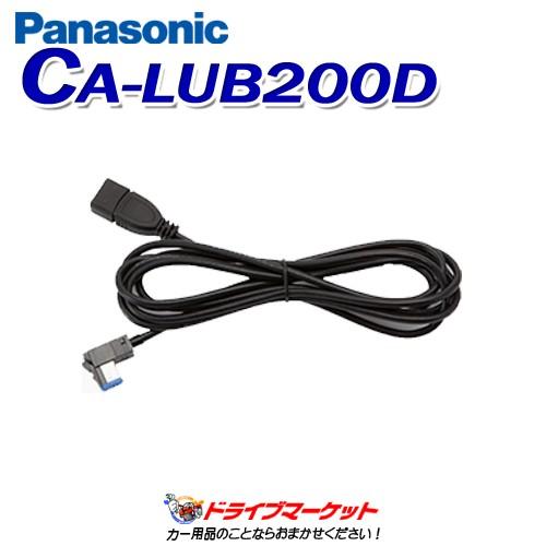 CA-LUB200D パナソニック iPod/USB用接続中継ケーブル Panasonic