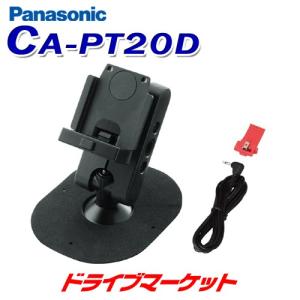 CA-PT20D パナソニック 車載用貼付スタンド Panasonic｜drivemarket