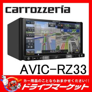 AVIC-RZ33 カロッツェリア楽ナビ7型 一体型(2DIN) ワンセグ内蔵メモリーナビ パイオニア