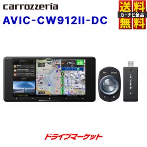 AVIC-CW912II-DC カロッツェリア パイオニア 7V型HD 200mmワイド サイバーナビ カーナビ フルセグ AVIC-CW912-DCの後継品）｜drivemarket