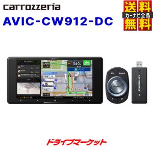 AVIC-CW912-DC カロッツェリア パイオニア 7V型HD 200mmワイド サイバーナビ カーナビ（AVIC-CW911-DCの後継品）｜drivemarket