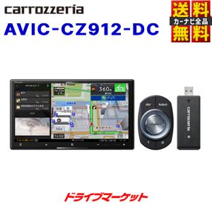 AVIC-CZ912-DC カロッツェリア パイオニア 7V型HD 2D(180mm) サイバーナビ カーナビ（AVIC-CZ911-DCの後継品）｜drivemarket