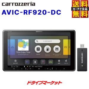 AVIC-RF920-DC カロッツェリア パイオニア 楽ナビ 9V型フローティング フルセグ地デジモデル (CD/DVD不可) 楽ナビ カーナビ ネットワークスティック同梱｜drivemarket