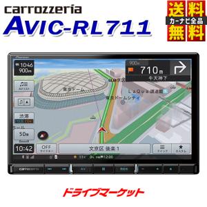 AVIC-RL711 カロッツェリア パイオニア 楽ナビ 8V型HD ラージサイズ 地デジモデル 楽ナビ カーナビ（AVIC-RL710の後継品）｜drivemarket