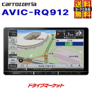 AVIC-RQ912 カロッツェリア パイオニア 9V型HD ラージサイズ 地デジモデル 楽ナビ カーナビ（AVIC-RQ911の後継品）｜drivemarket