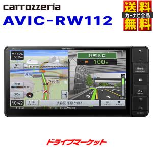 AVIC-RW112 カロッツェリア パイオニア 楽ナビ 7V型HD 200mmワイドモデル 楽ナビ カーナビ｜drivemarket