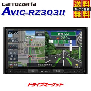 AVIC-RZ303II パイオニア 7V型 2D(180mm) ワンセグ メモリーナビ 楽ナビ カロッツェリア カーナビ（AVIC-RZ303の後継品）｜drivemarket