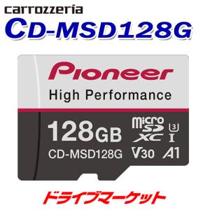 CD-MSD128G カロッツェリア 128GB microSDカード ドライブレコーダー用 
