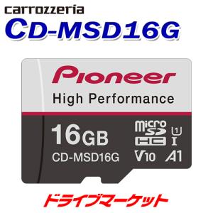 CD-MSD16G カロッツェリア パイオニア SDメモリーカード 16GB ドライブレコーダーに最適 microSDカード｜drivemarket