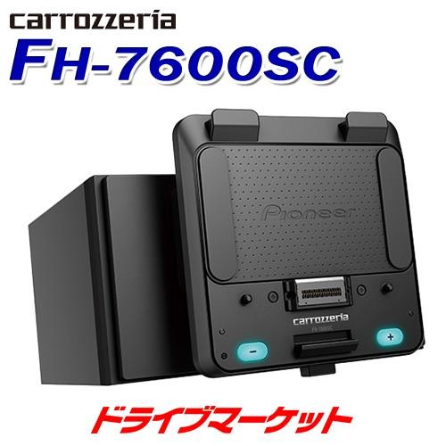 FH-7600SC カロッツェリア パイオニア 2Dメインユニット Bluetooth/USB/チュ...