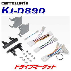 KJ-D89D カロッツェリア ジャストフィット 本体取付キット ダイハツ タント/スバル シフォン用 パイオニア｜drivemarket