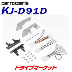 カロッツェリア KLS-M901D パイオニア 9インチカーナビ取付キット 三菱