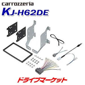 KJ-H62DE カロッツェリア ジャストフィット 本体取付キット ホンダ フリード/フリード＋用 GB5/GB6/GB7/GB8 パイオニア｜drivemarket