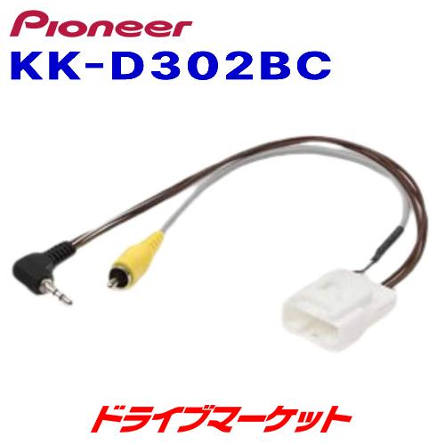 KK-D302BC パイオニア 純正バックカメラコネクタ変換ケーブル RCA端子タイプ カロッツェリ...