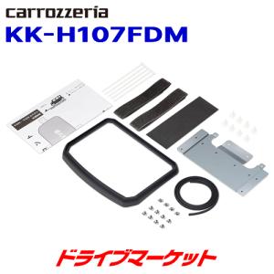 KK-H107FDM パイオニア カロッツェリア フリップダウンモニター取付キット ホンダ N-BOX/N-BOXカスタム用｜drivemarket