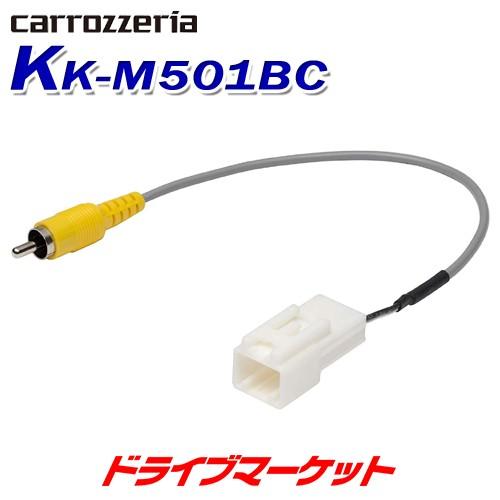 KK-M501BC カロッツェリア 純正カメラコネクタ変換ケーブル 三菱 純正マルチアラウンド モニ...