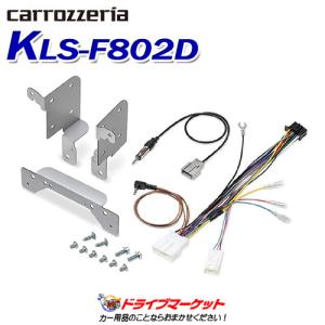 KLS-F802D パイオニア 8V型ナビ車種別取付キット スバル WRX STI／S4、レヴォーグ用 カロッツェリア｜drivemarket