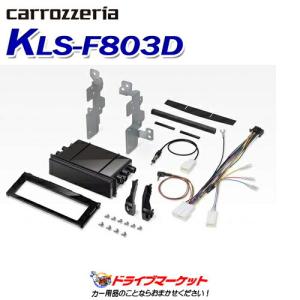 KLS-F803D パイオニア 8V型ナビ車種別取付キット スバル XV/インプレッサ用 カロッツェリア