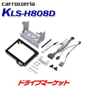 KLS-H808D パイオニア 8V型ナビ車種別取付キット ホンダ N-BOX用 カロッツェリア｜drivemarket