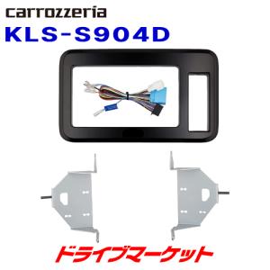 KLS-S904D カロッツェリア パイオニア 9V型カーナビ取付キット スズキ ワゴンRスマイル用｜drivemarket