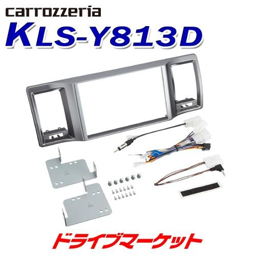 KLS-Y813D パイオニア カロッツェリア 8V型ナビ車種別取付キット トヨタ ハイエース用