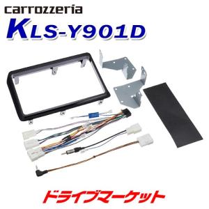 KLS-S901D カーオーディオ取り付けキット カロッツェリア KLS-S901D パイオニア 9V型カーナビ取付キット スズキ