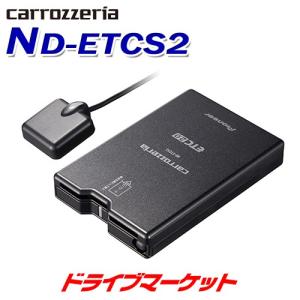 ND-ETCS2 パイオニア カロッツェリア アンテナ分離型 ETC2.0ユニット カーナビ連動タイプ｜ドライブマーケットYahoo!店