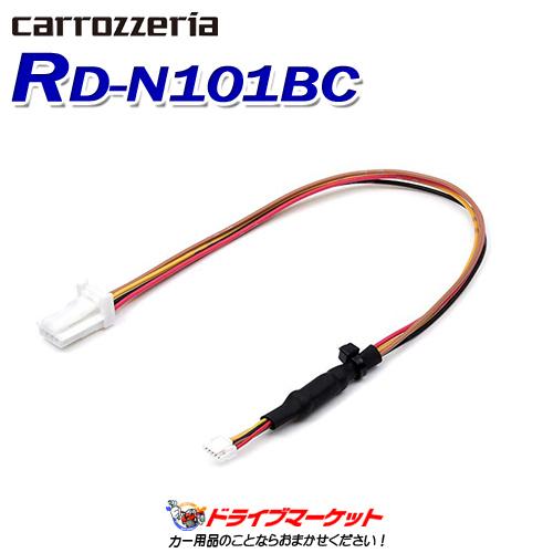 RD-N101BC パイオニア  純正バックカメラコネクタ変換ケーブル（日産DOPナビ・バックビュー...