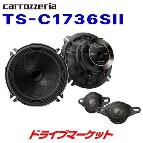 TS-C1736SII カロッツェリア パイオニア 17cmセパレート 2wayスピーカー Cシリー...