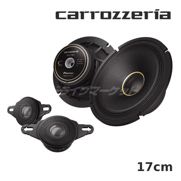 TS-C1746S カロッツェリア パイオニア 17cm スピーカー セパレート2ウェイ ハイレゾ対...