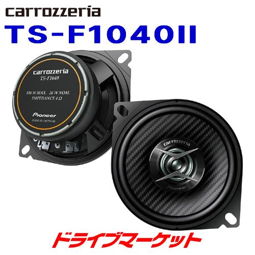 TS-F1040II カロッツェリア 10cmコアキシャル 2wayスピーカー Fシリーズ ハイレゾ...
