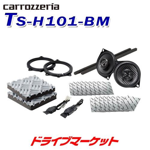 TS-H101-BM カロッツェリア パイオニア BMW専用10cm 2wayスピーカー BMW専用...