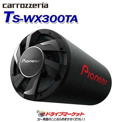 TS-WX300TA カロッツェリア パイオニア バスレフ型 30cmパワードサブウーファー CLA...