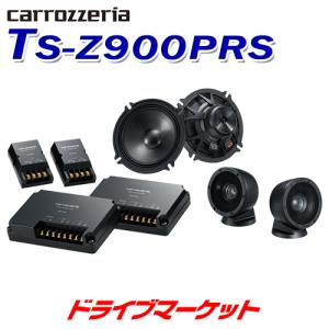 TS-Z900PRS カロッツェリア 17cmセパレート 3wayコンポーネントスピーカー ハイレゾ音源再生対応 超広帯域再生と広指向特性を実現 パイオニア｜drivemarket