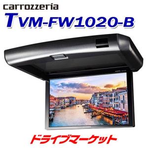 TVM-FW1020-B パイオニア 10.2V型ワイドVGA液晶 フリップダウンモニター カロッツェリア｜drivemarket