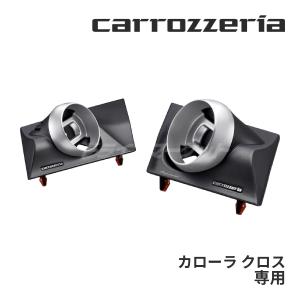 carrozzeria TS-T930 ツィーター カロッツェリア TS-T930 パイオニア チューンアップ ツィーター