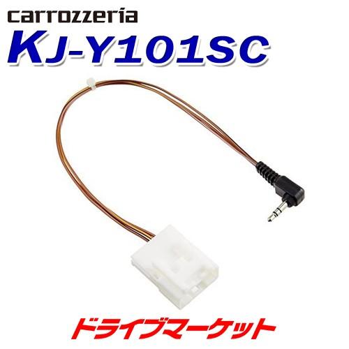 KJ-Y101SC パイオニア カロッツェリア トヨタ車/ダイハツ車用 ステアリングリモコンケーブル