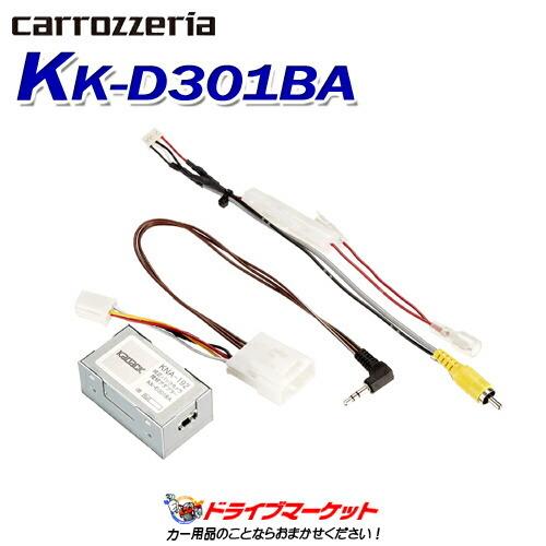 KK-D301BA パイオニア カロッツェリア 純正バックカメラ接続アダプター
