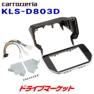 ムーブ　LA150 8インチ用KLS-D803D カーナビ取り付けキット カロッツェリア KLS-D803D スバル ステラ/ダイハツ ムーヴ 用 LSメイン