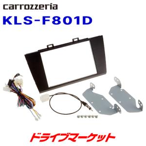 KLS-F801D カロッツェリア パイオニア 8V型ナビ 取付キット スバル レガシィ (B4/アウトバック)用｜drivemarket