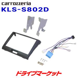 カロッツェリア KK-S83D ジャストフィット 本体取付キット スズキ 8