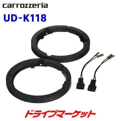 UD-K118 carrozzeria カロツェリア 三菱車用カースピーカー取付ユニット（17cm/...