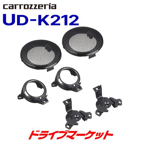 UD-K212 カロッツェリア パイオニア スズキ車/日産/マツダ車/三菱車用 ツィーター取付キット
