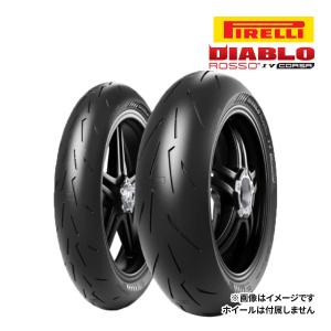 フロント/リア2本セット ピレリ ディアブロ ロッソ4 コルサ 120/70ZR17 (58W) TL + 180/55ZR17(73W)TL PIRELLI 新品 バイク用タイヤ 前後セット｜drivemarket