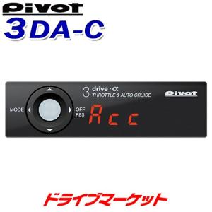 スロコン ピボット 3DA-T 3-drive・α スロットルコントローラー オート