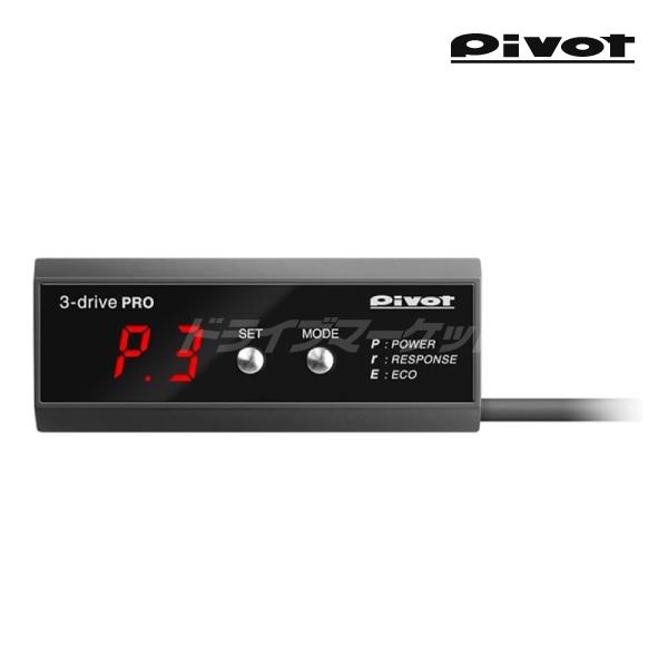 スロコン ピボット 3DP 3-drive・PRO スロットルコントローラー 衝突軽減システム車対応