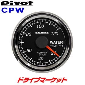 CPW ピボット COMPACT GAUGE52 水温計 OBDタイプ φ52 小型メーター PIVOT