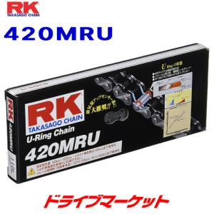 RKジャパン 420MRU 110L スチール / STEEL ドライブチェーン バイク用  420MRU RK JAPAN｜drivemarket