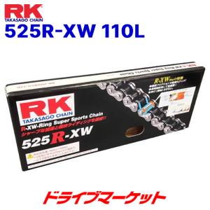RKジャパン 525RXW 110L スチール / STEEL ドライブチェーン バイク用 525R-XW RK JAPAN｜drivemarket