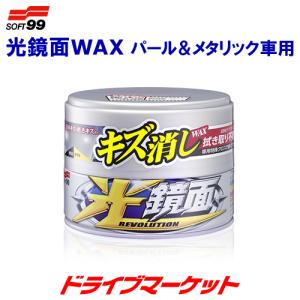 光鏡面WAX　パール＆メタリック車用　SOFT99 00419｜drivemarket